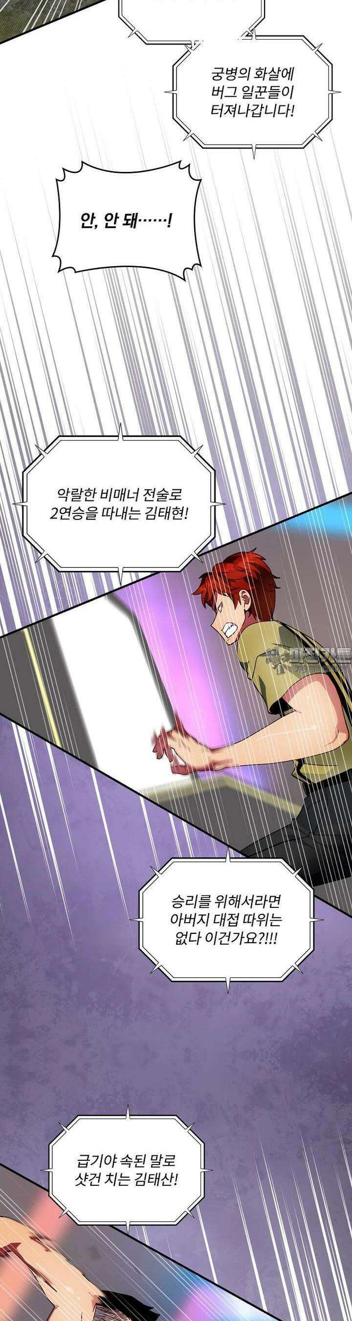 나는 될놈이다 224화 31