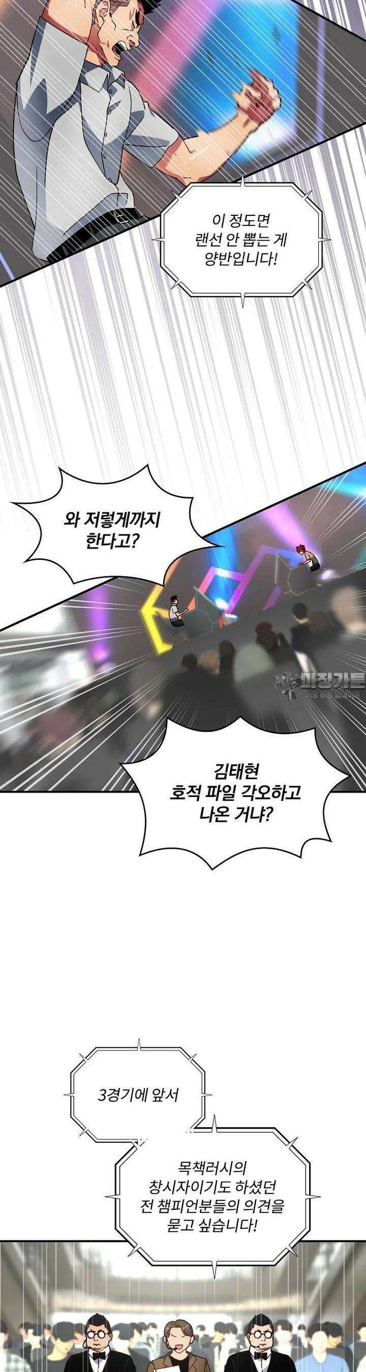 나는 될놈이다 224화 32