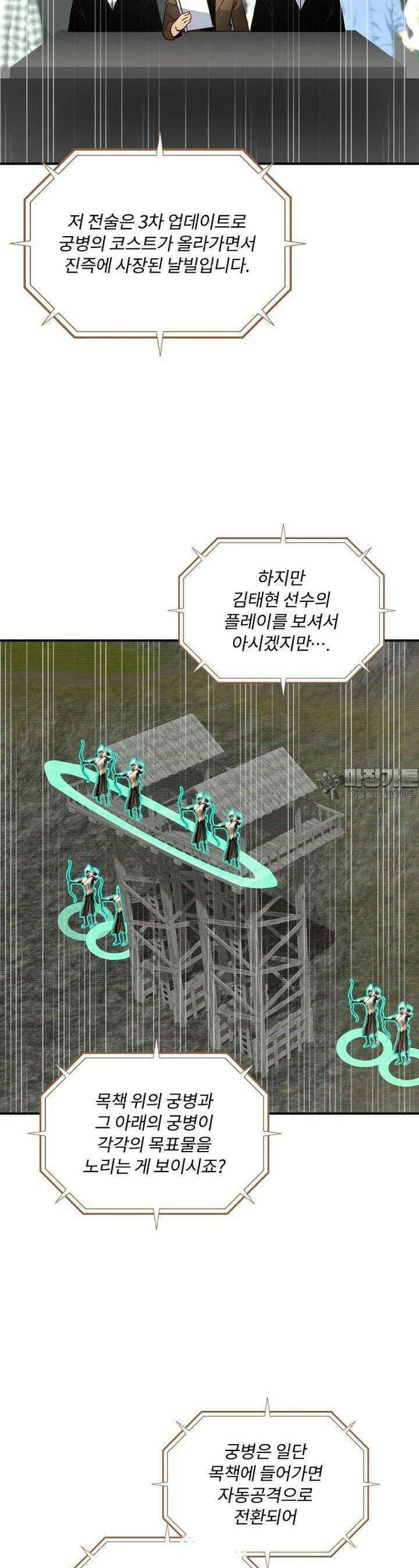 나는 될놈이다 224화 33