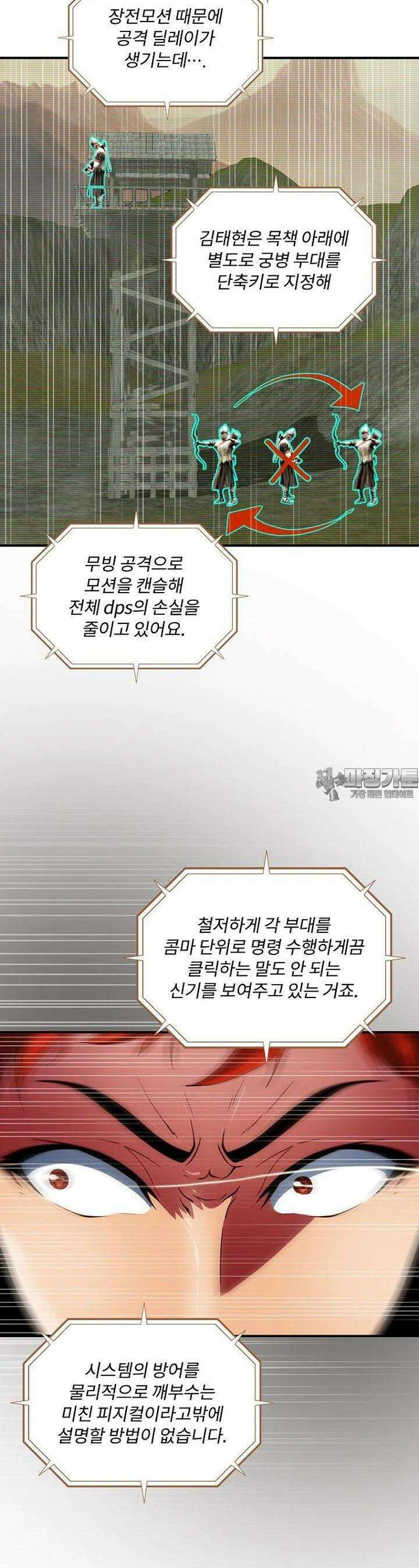 나는 될놈이다 224화 34