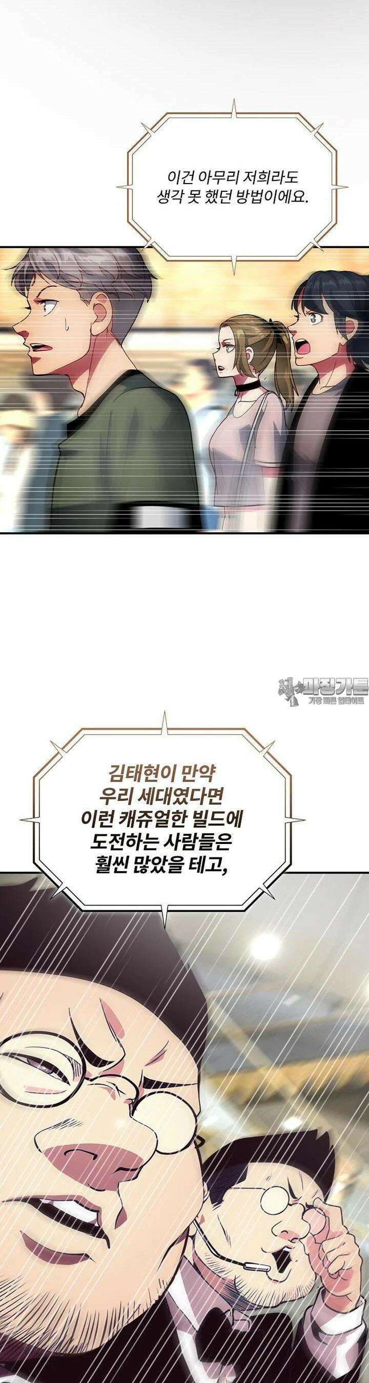나는 될놈이다 224화 35