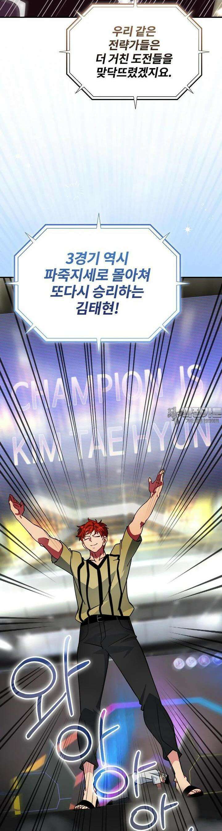 나는 될놈이다 224화 36