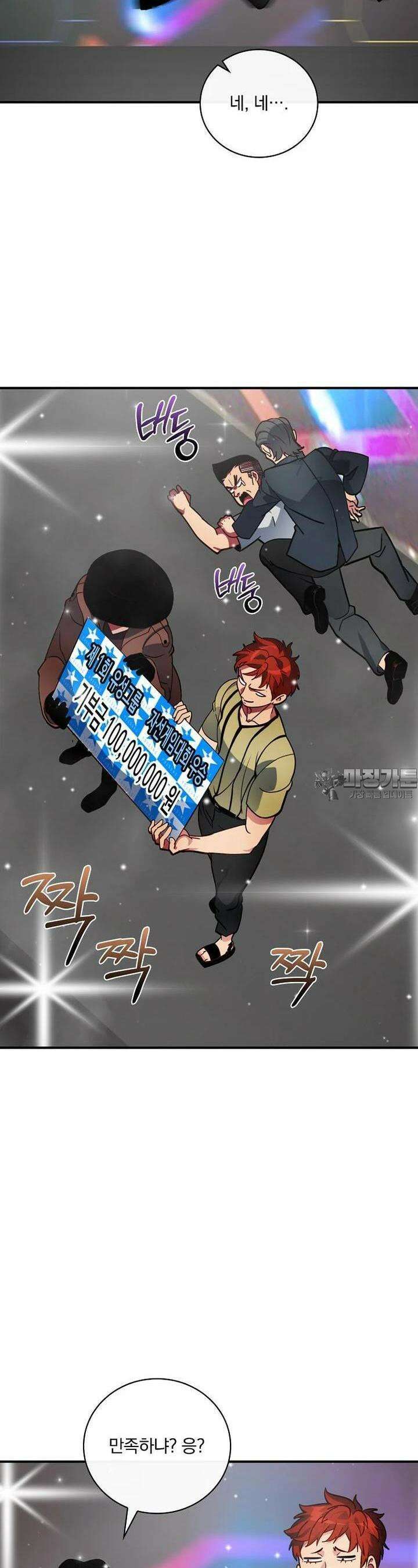 나는 될놈이다 224화 38