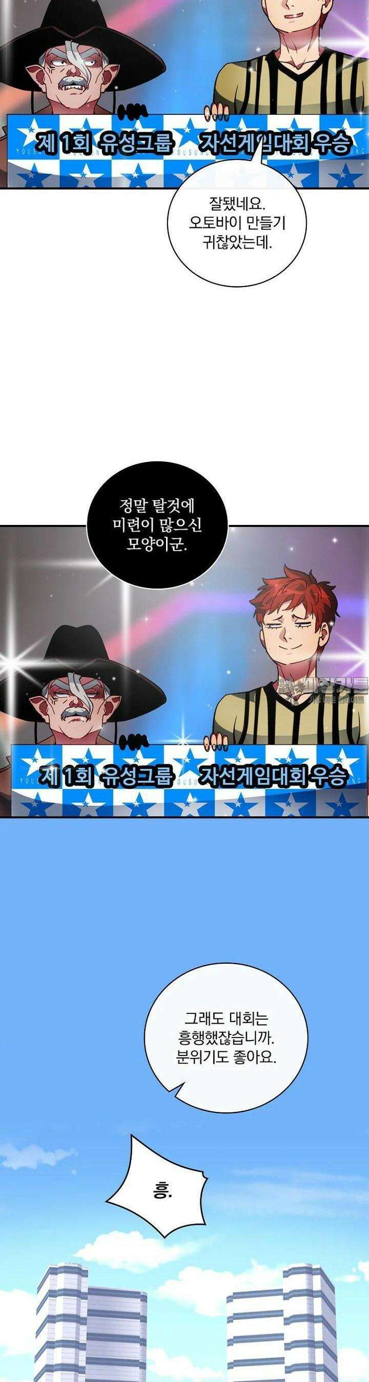 나는 될놈이다 224화 39
