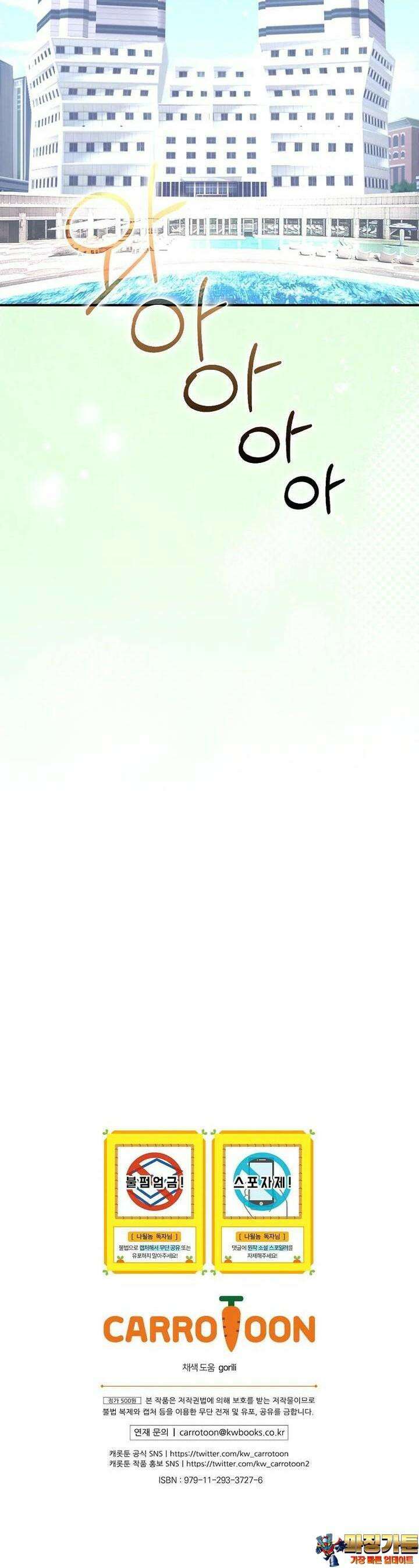 나는 될놈이다 224화 40