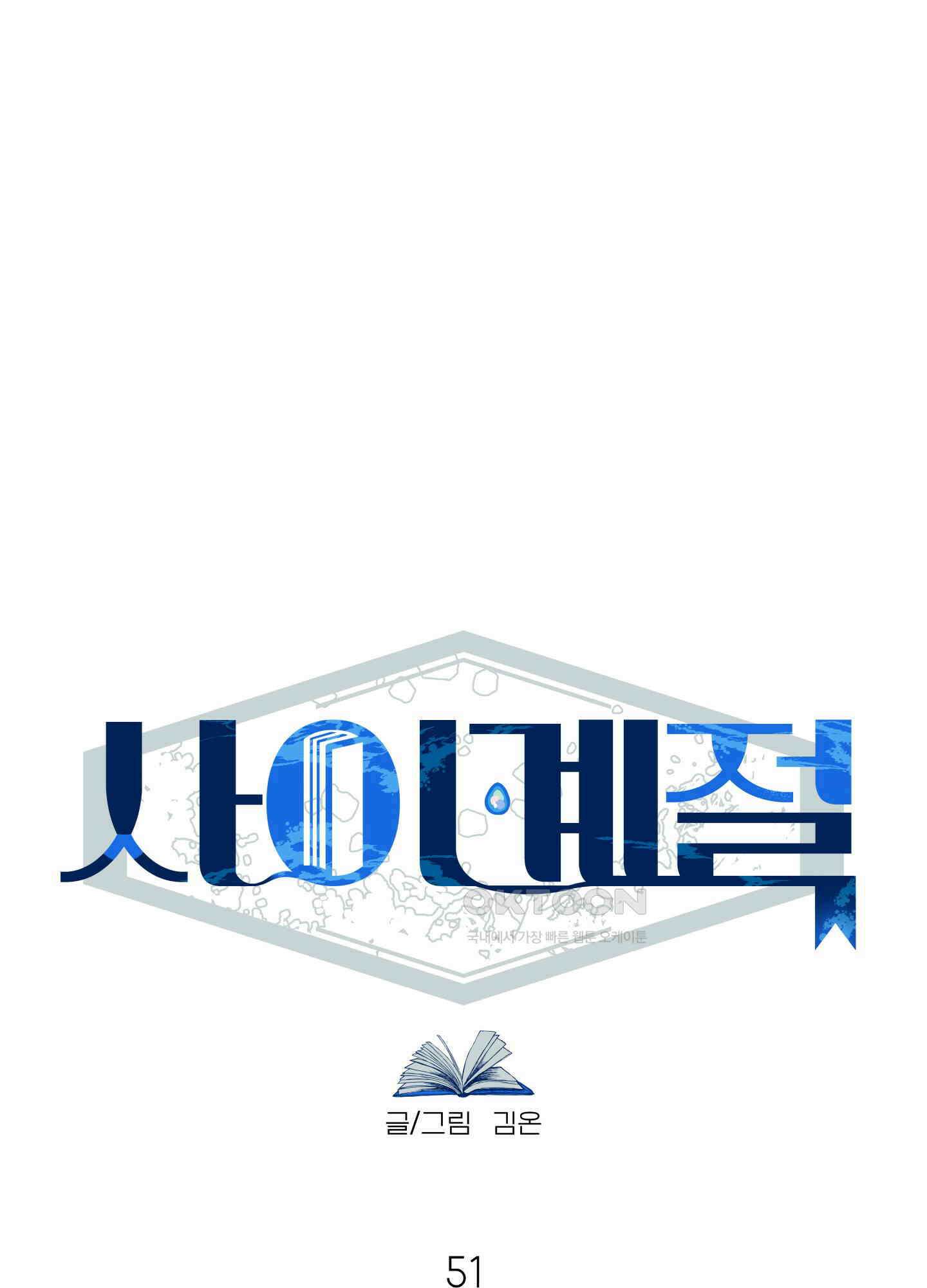 사이계절 51화 6