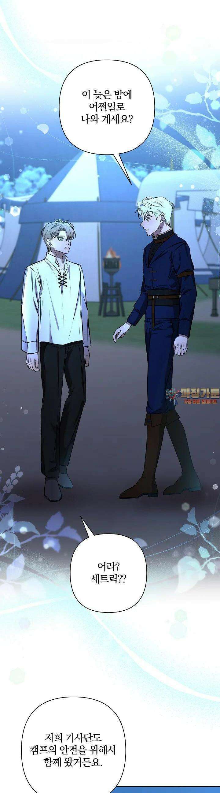 여동생의 미연시 게임에 빙의되었다 61화 1