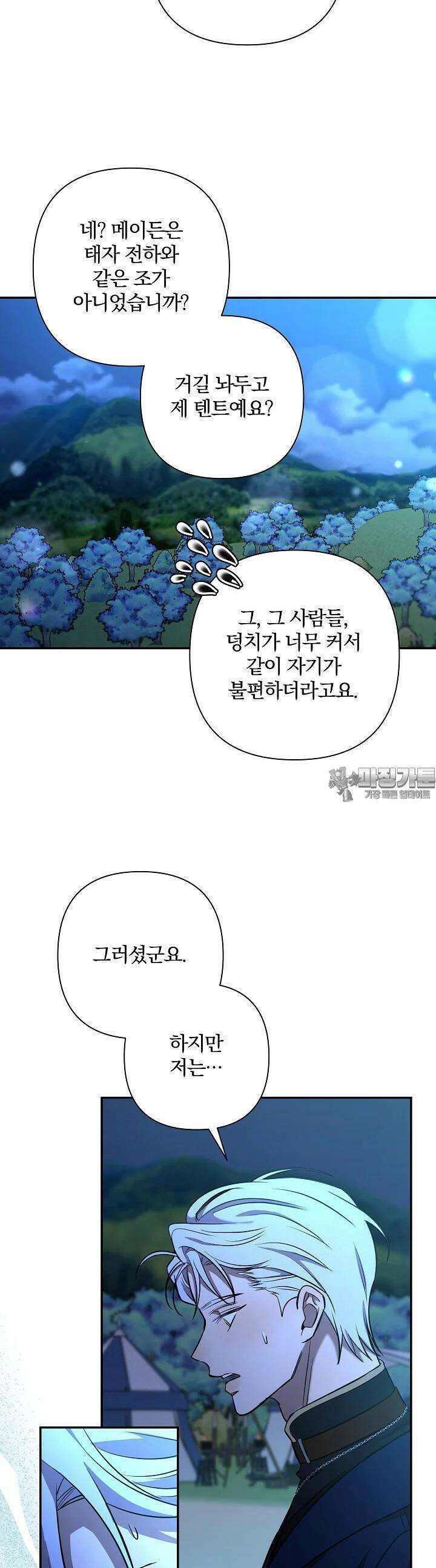 여동생의 미연시 게임에 빙의되었다 61화 3