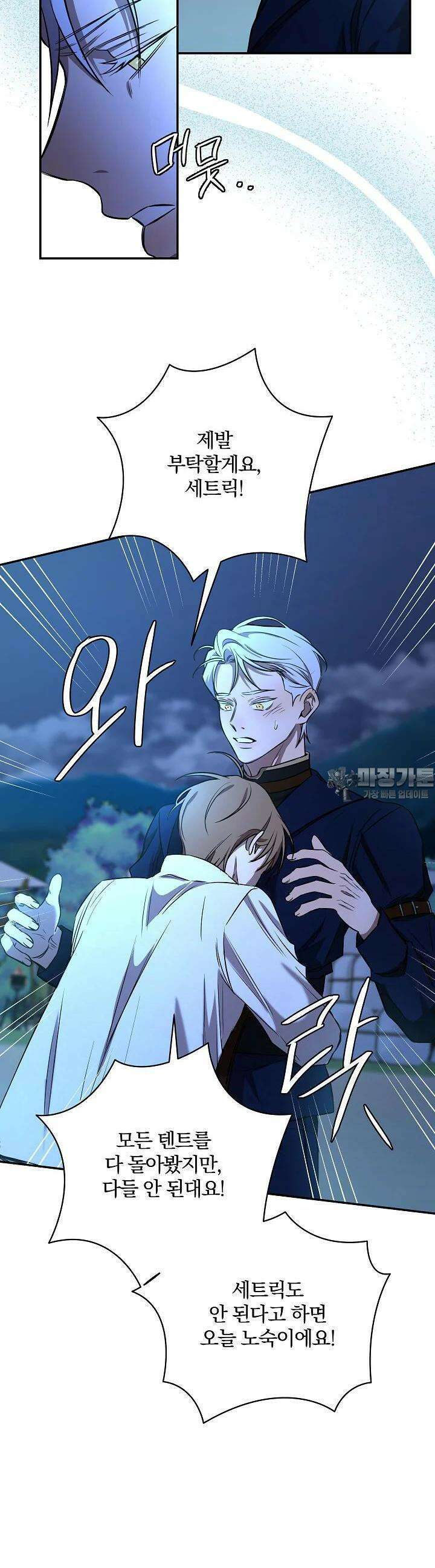 여동생의 미연시 게임에 빙의되었다 61화 4