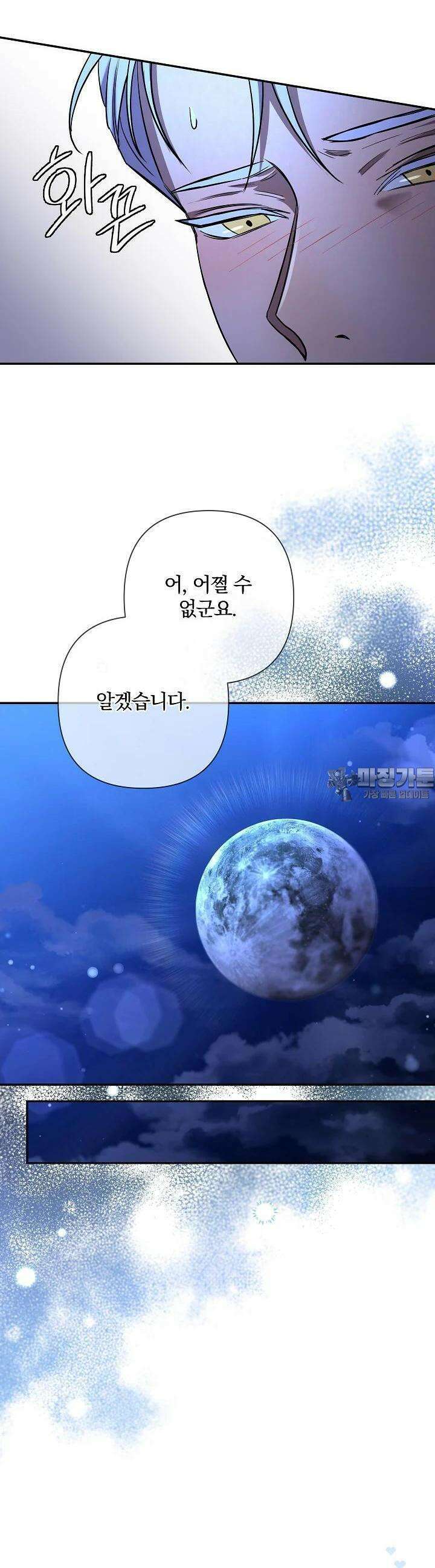 여동생의 미연시 게임에 빙의되었다 61화 5