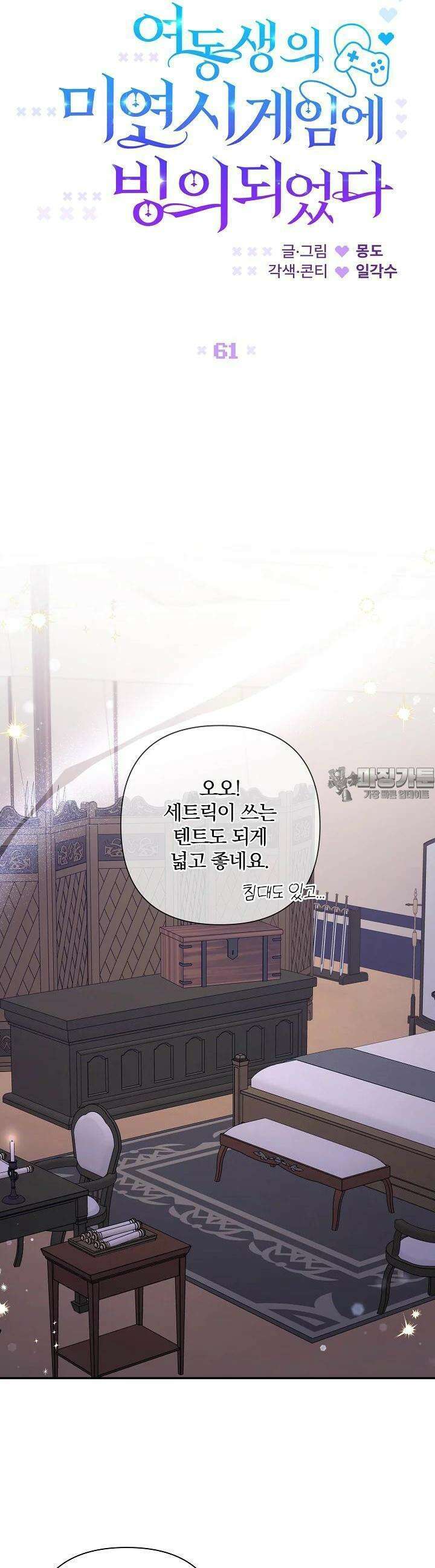 여동생의 미연시 게임에 빙의되었다 61화 6