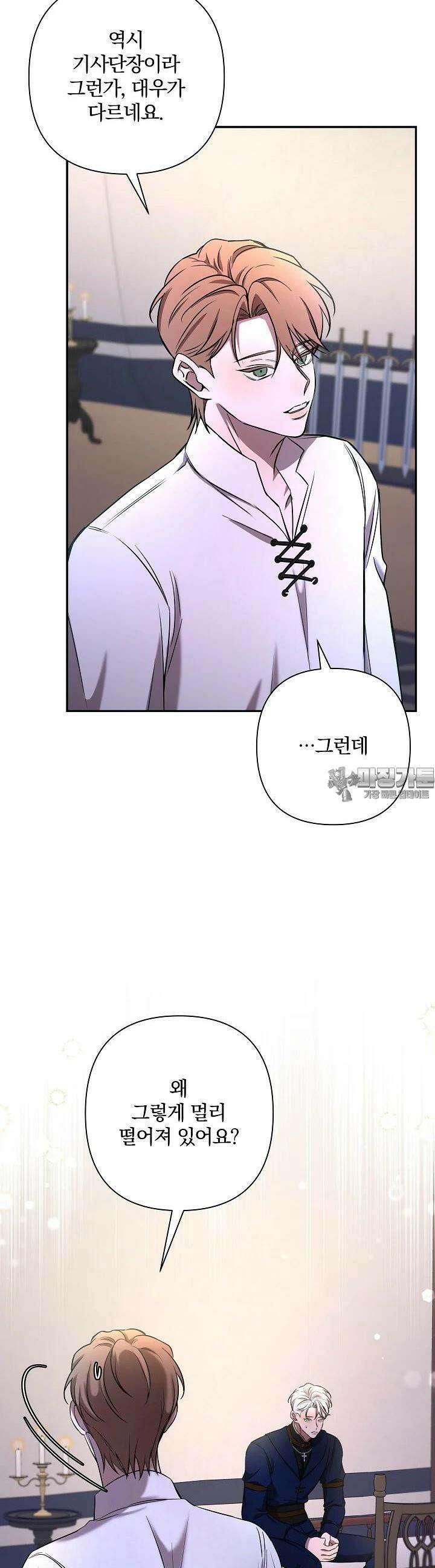 여동생의 미연시 게임에 빙의되었다 61화 7