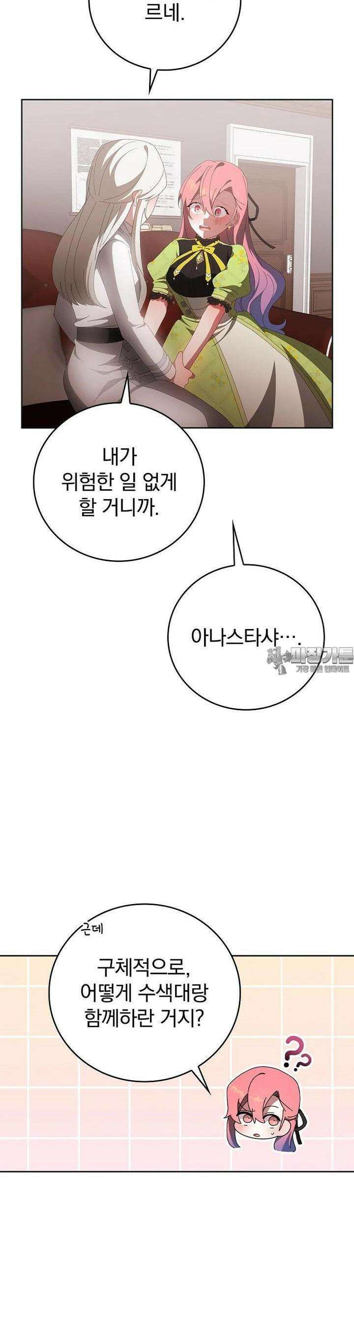 악녀가 될 수밖에 없는 이유 46화 3