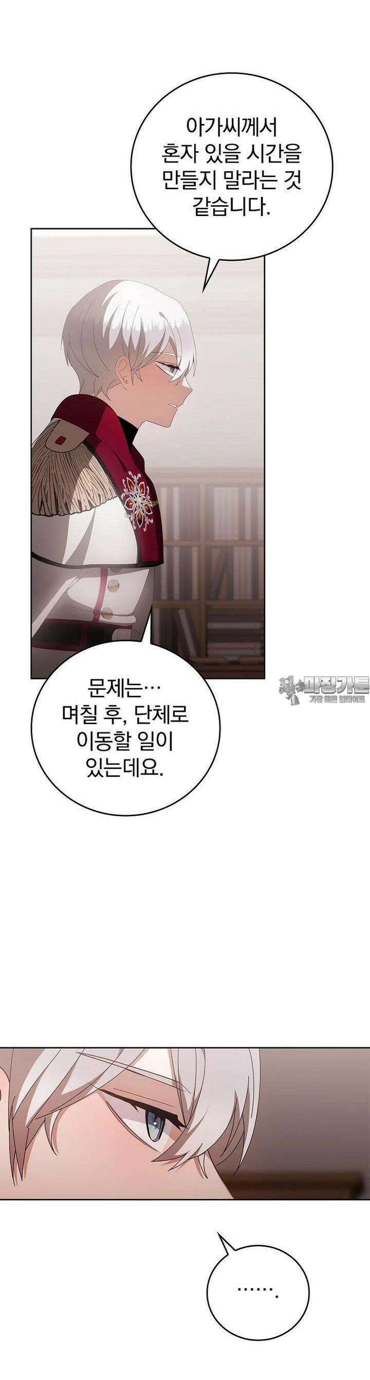 악녀가 될 수밖에 없는 이유 46화 4