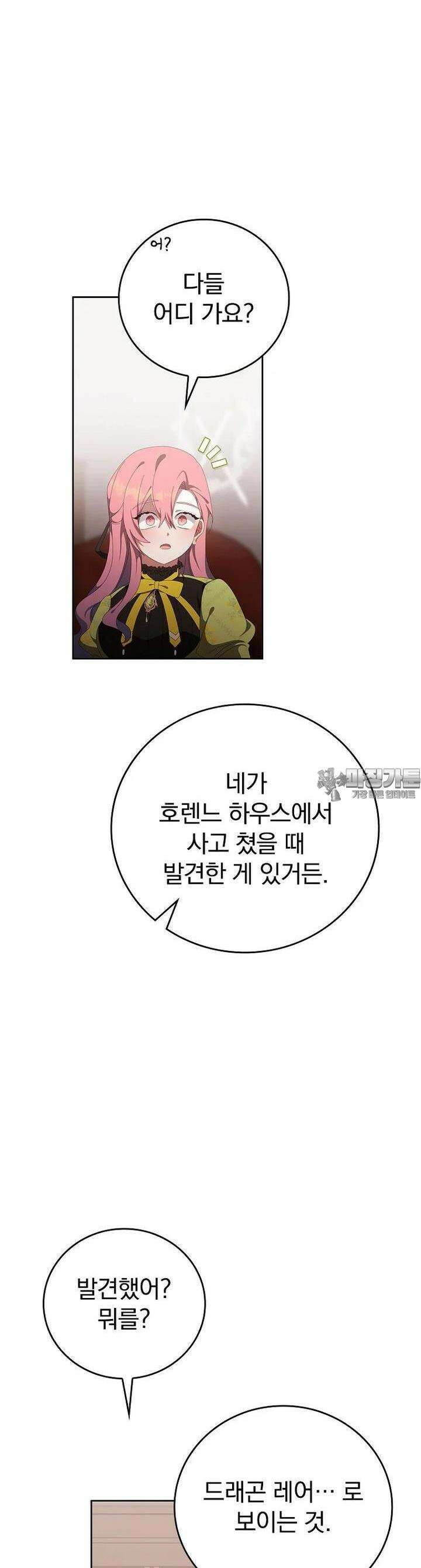 악녀가 될 수밖에 없는 이유 46화 5