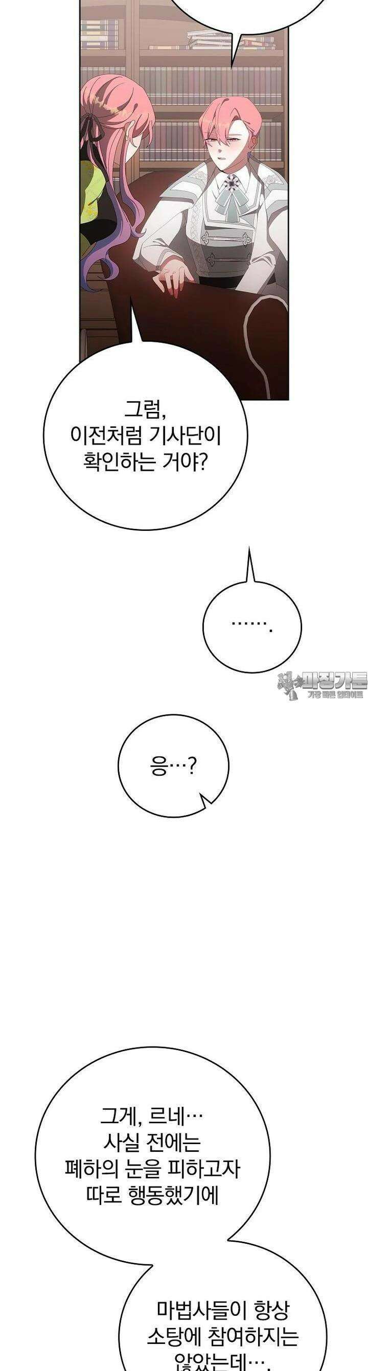 악녀가 될 수밖에 없는 이유 46화 6