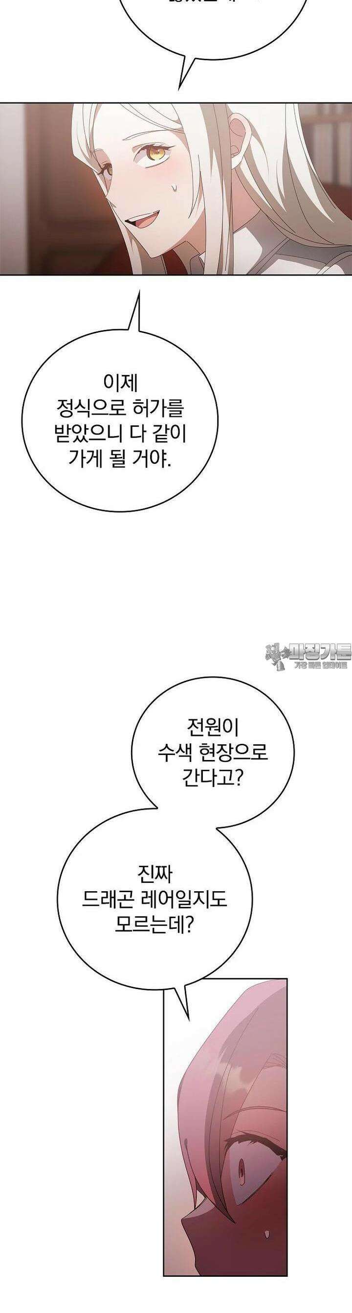 악녀가 될 수밖에 없는 이유 46화 7