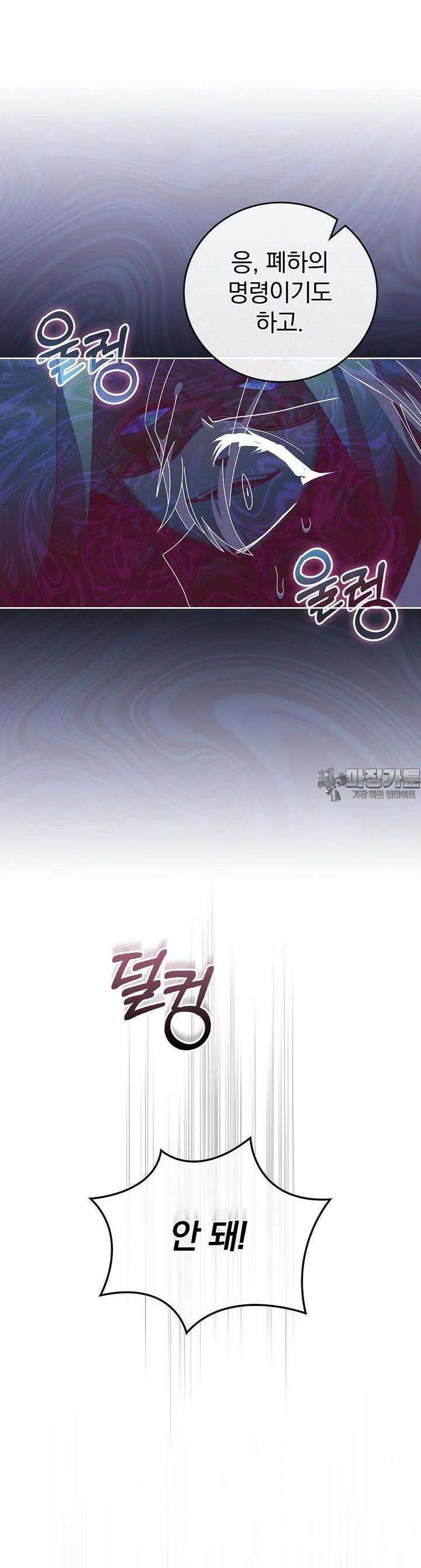 악녀가 될 수밖에 없는 이유 46화 8