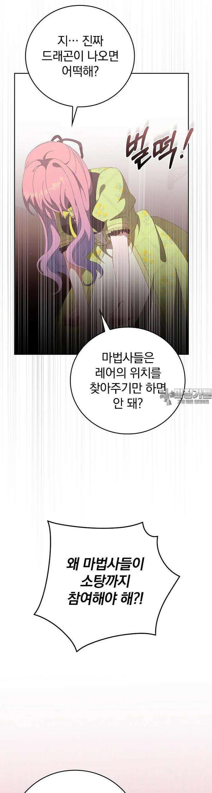 악녀가 될 수밖에 없는 이유 46화 9