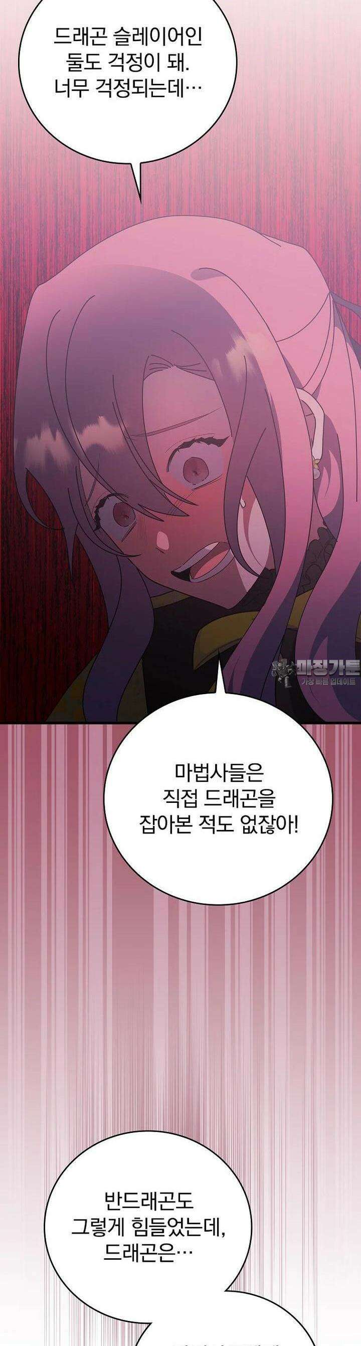 악녀가 될 수밖에 없는 이유 46화 10