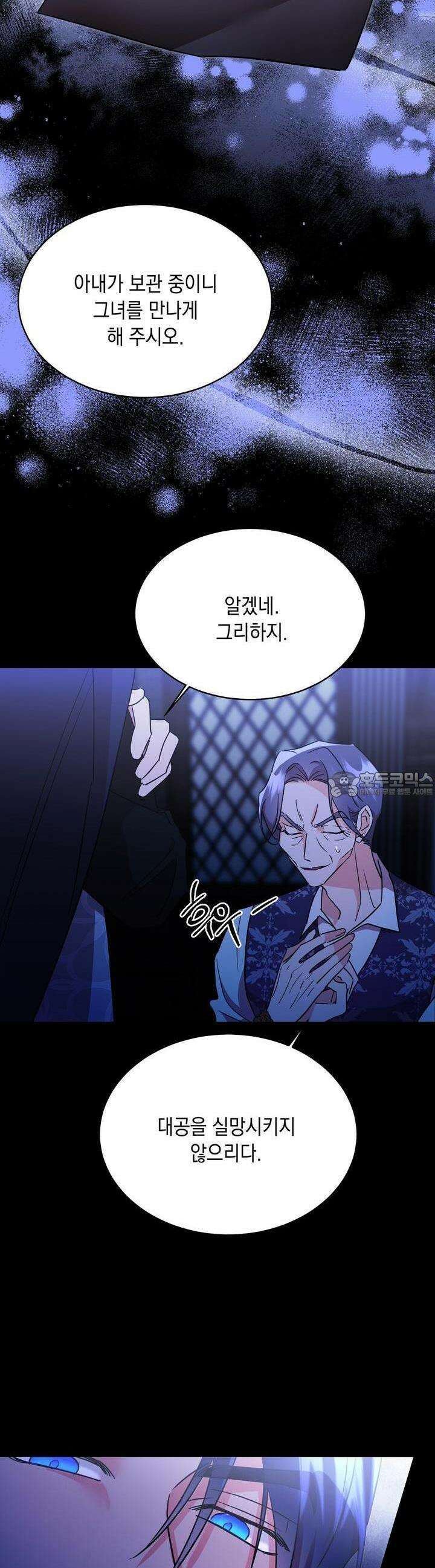 악역 대공비의 위험한 이중생활 66화 2