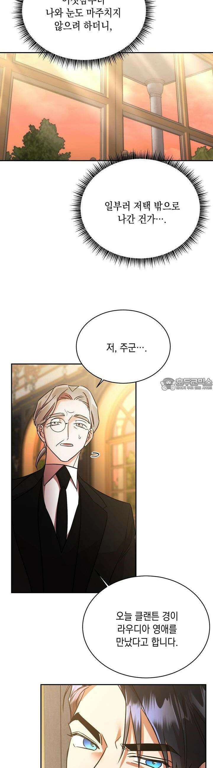 악역 대공비의 위험한 이중생활 66화 6