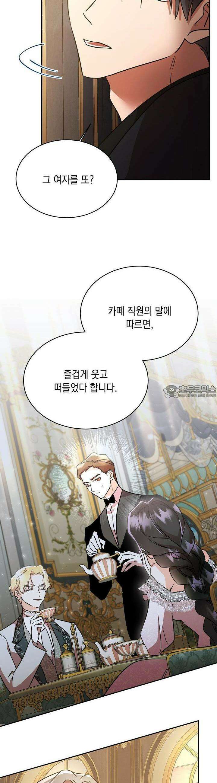 악역 대공비의 위험한 이중생활 66화 7