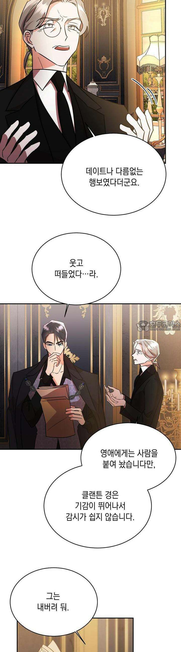 악역 대공비의 위험한 이중생활 66화 8