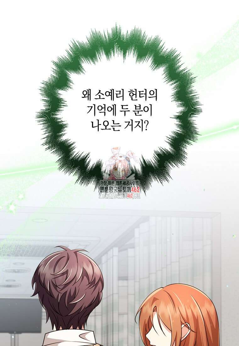 그 던전의 S급 시한부 영애 61화 1