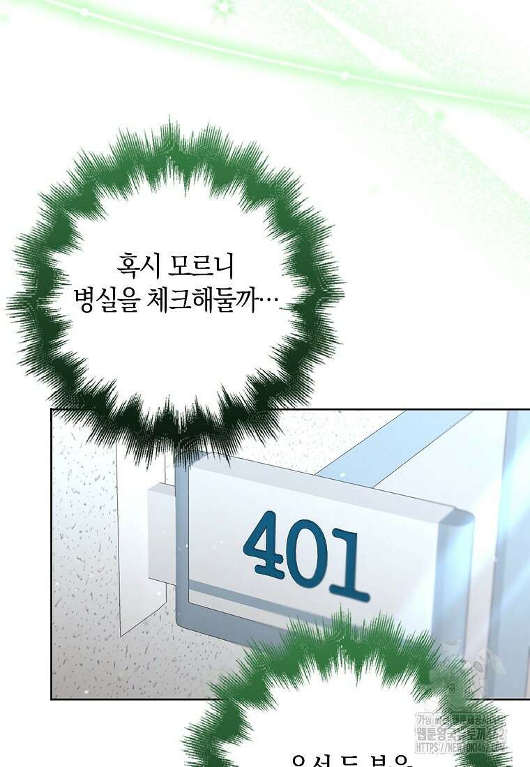 그 던전의 S급 시한부 영애 61화 3