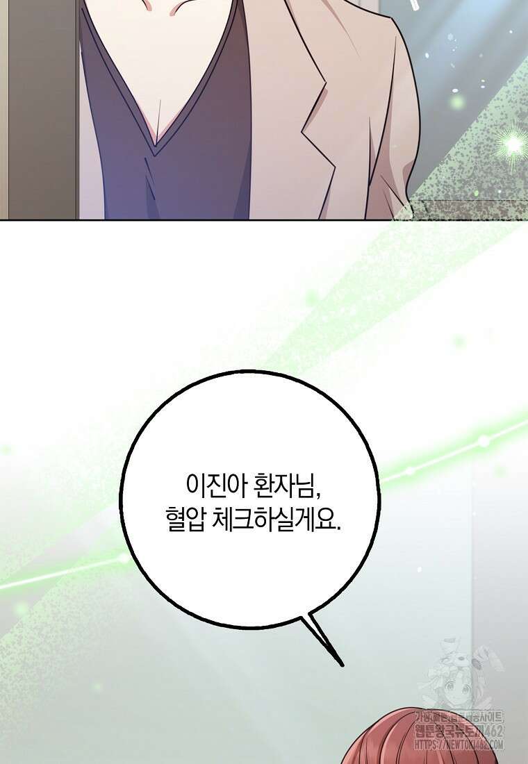 그 던전의 S급 시한부 영애 61화 5