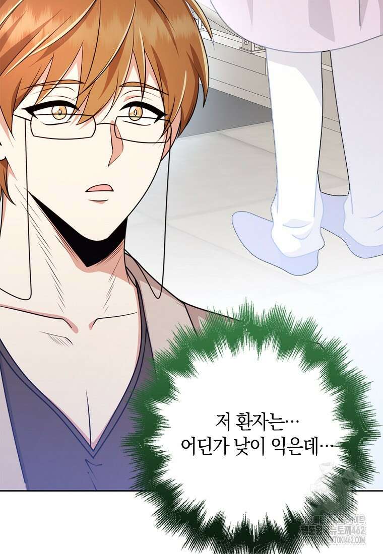 그 던전의 S급 시한부 영애 61화 7