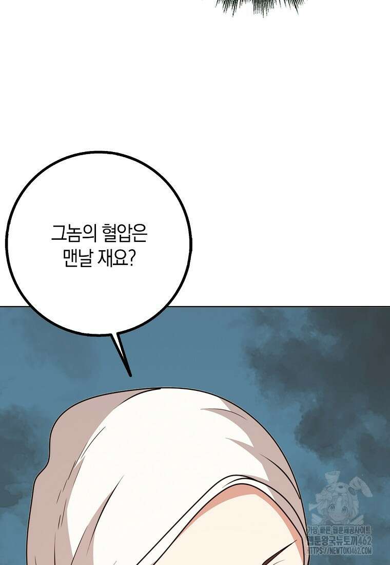 그 던전의 S급 시한부 영애 61화 8