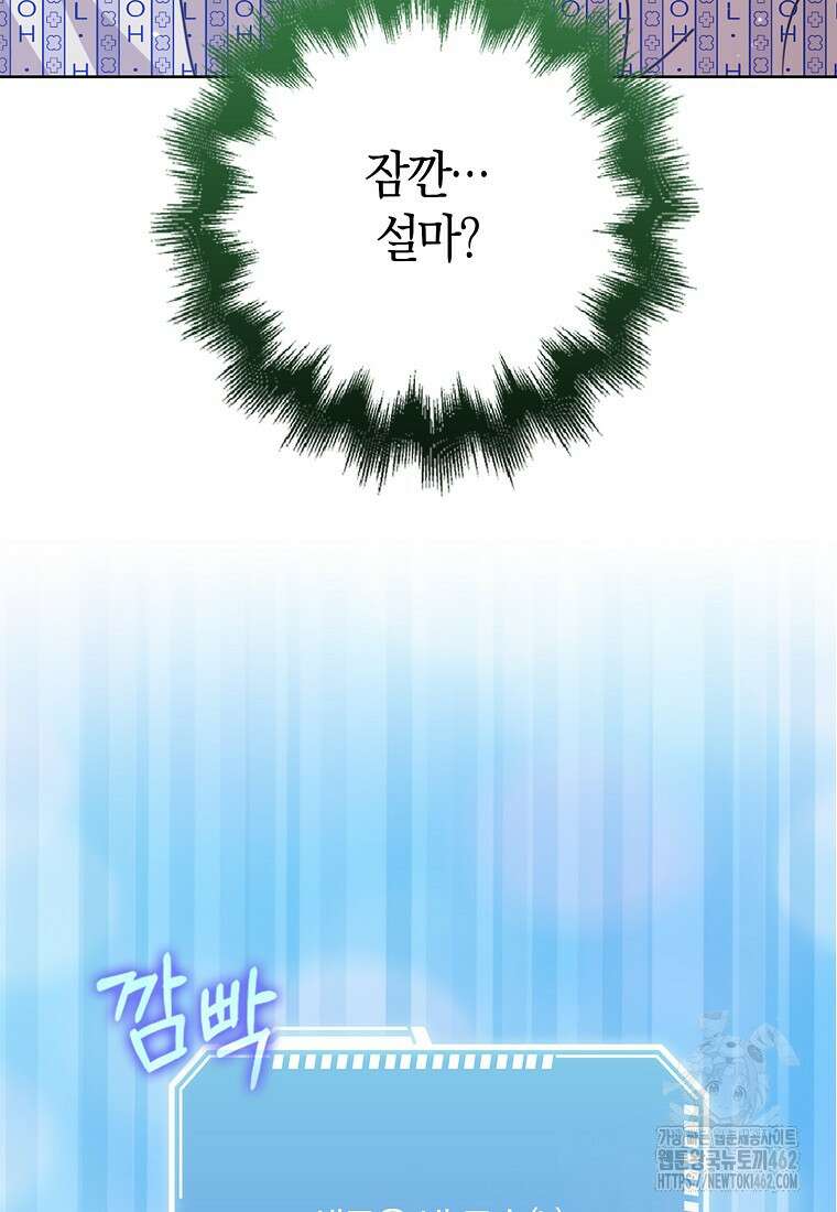 그 던전의 S급 시한부 영애 61화 10
