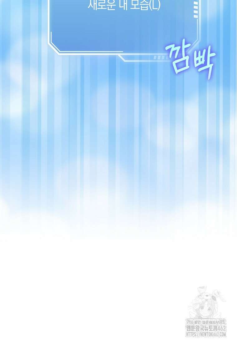 그 던전의 S급 시한부 영애 61화 11