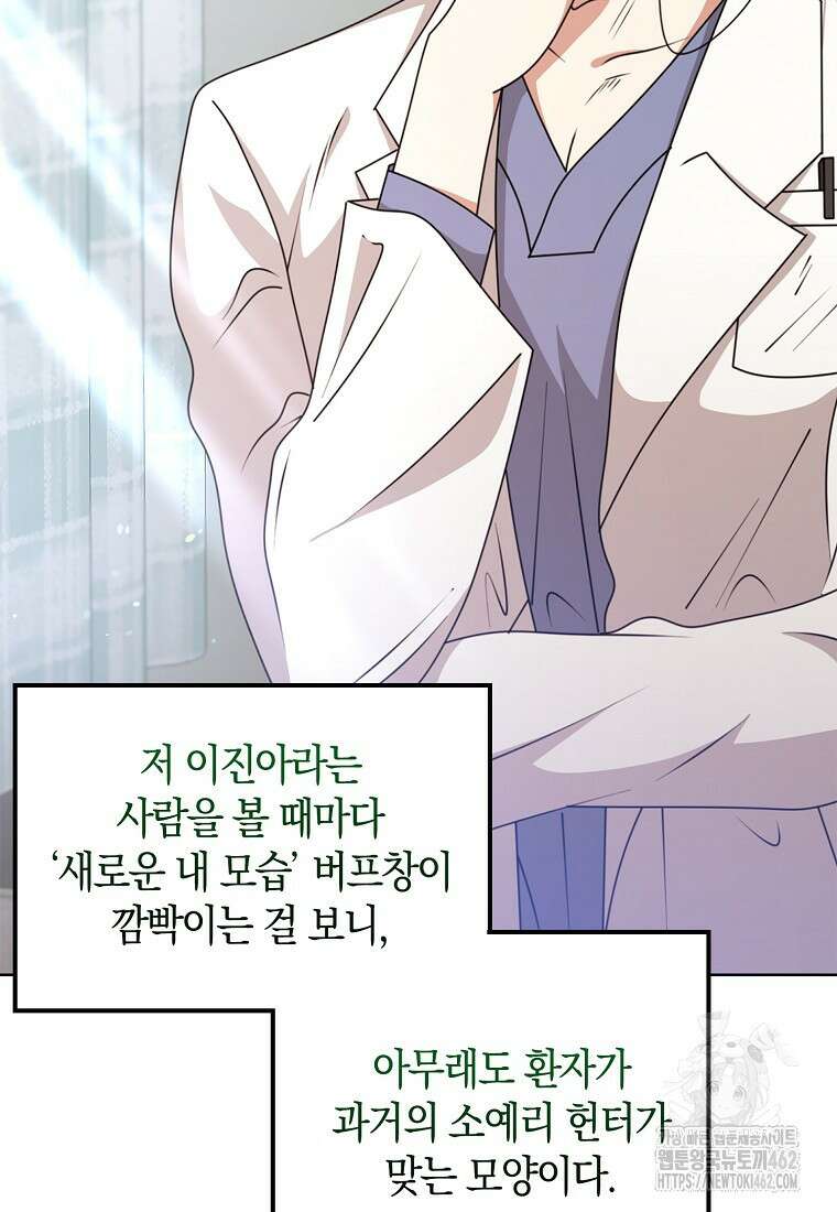 그 던전의 S급 시한부 영애 61화 14