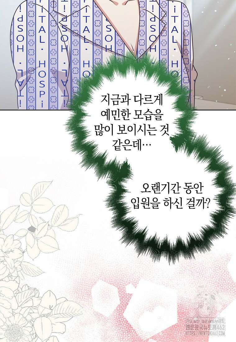 그 던전의 S급 시한부 영애 61화 16