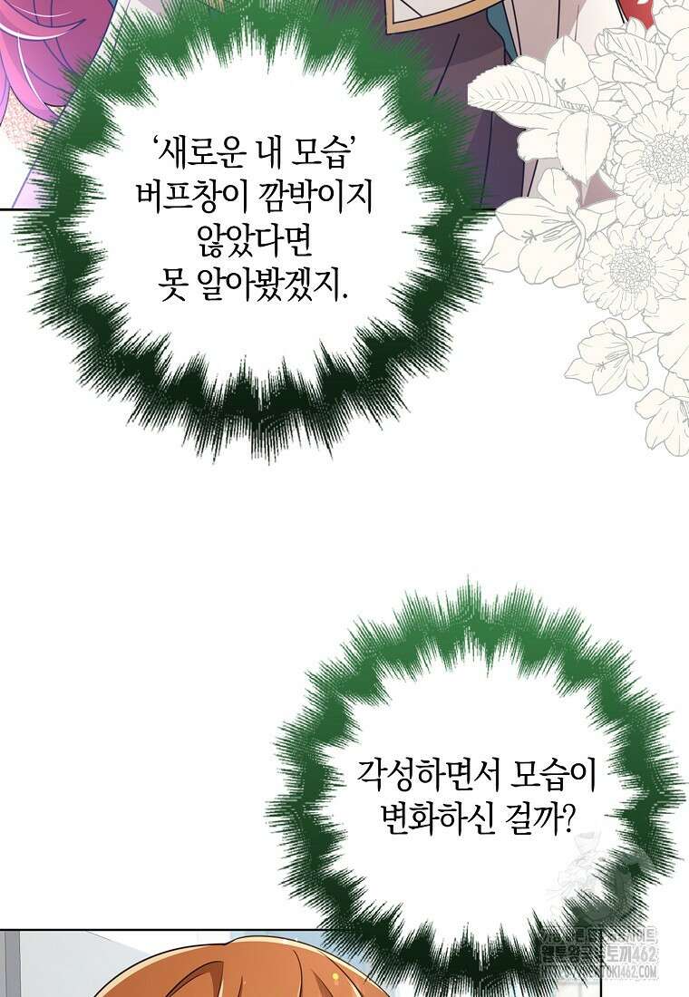 그 던전의 S급 시한부 영애 61화 18