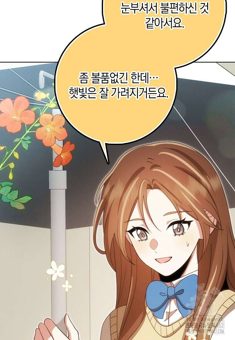 그 던전의 S급 시한부 영애 61화 20