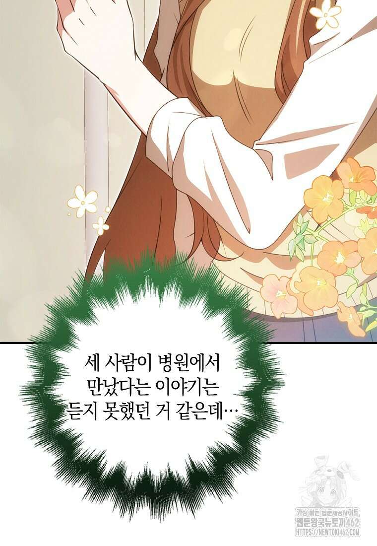 그 던전의 S급 시한부 영애 61화 21