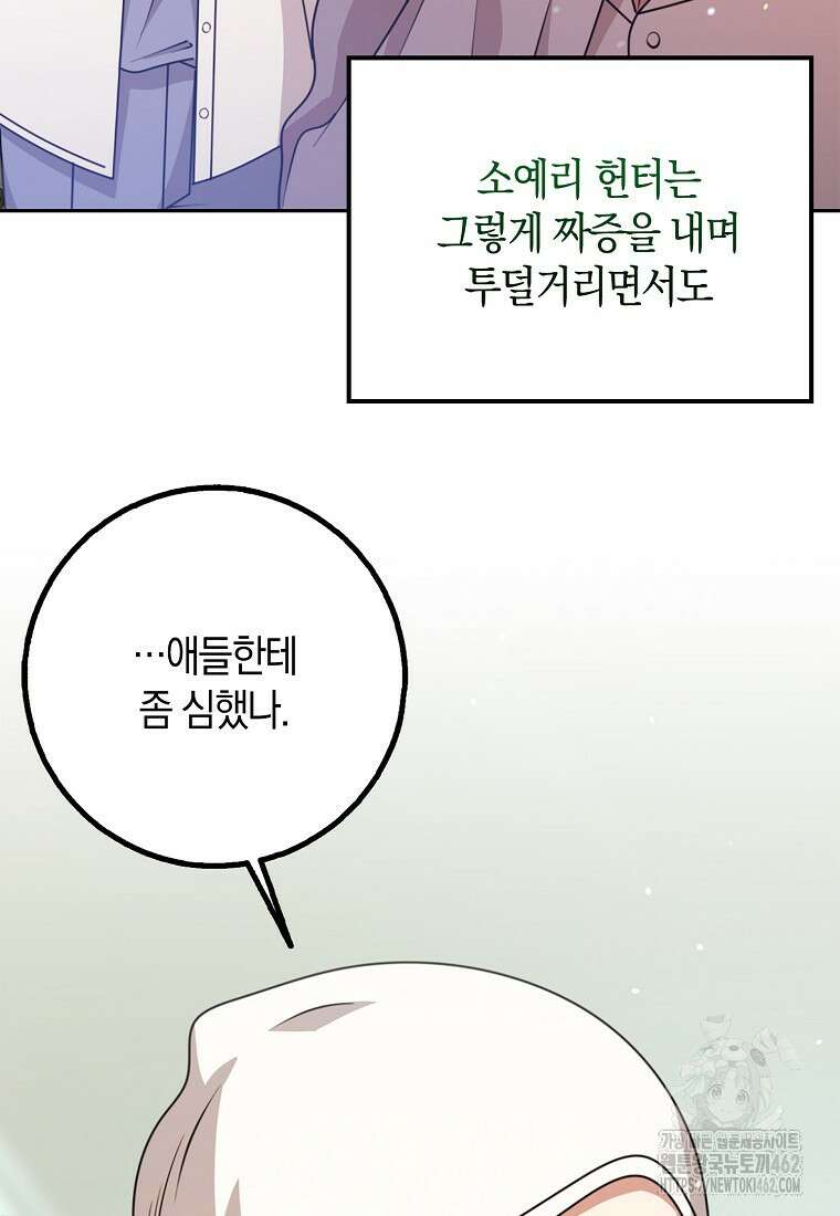 그 던전의 S급 시한부 영애 61화 23