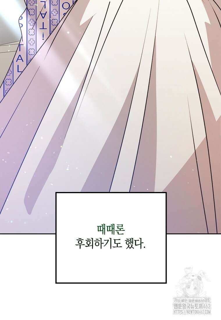 그 던전의 S급 시한부 영애 61화 25