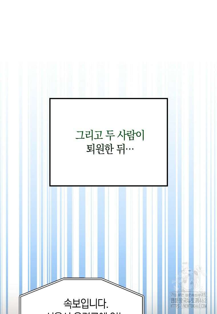 그 던전의 S급 시한부 영애 61화 26