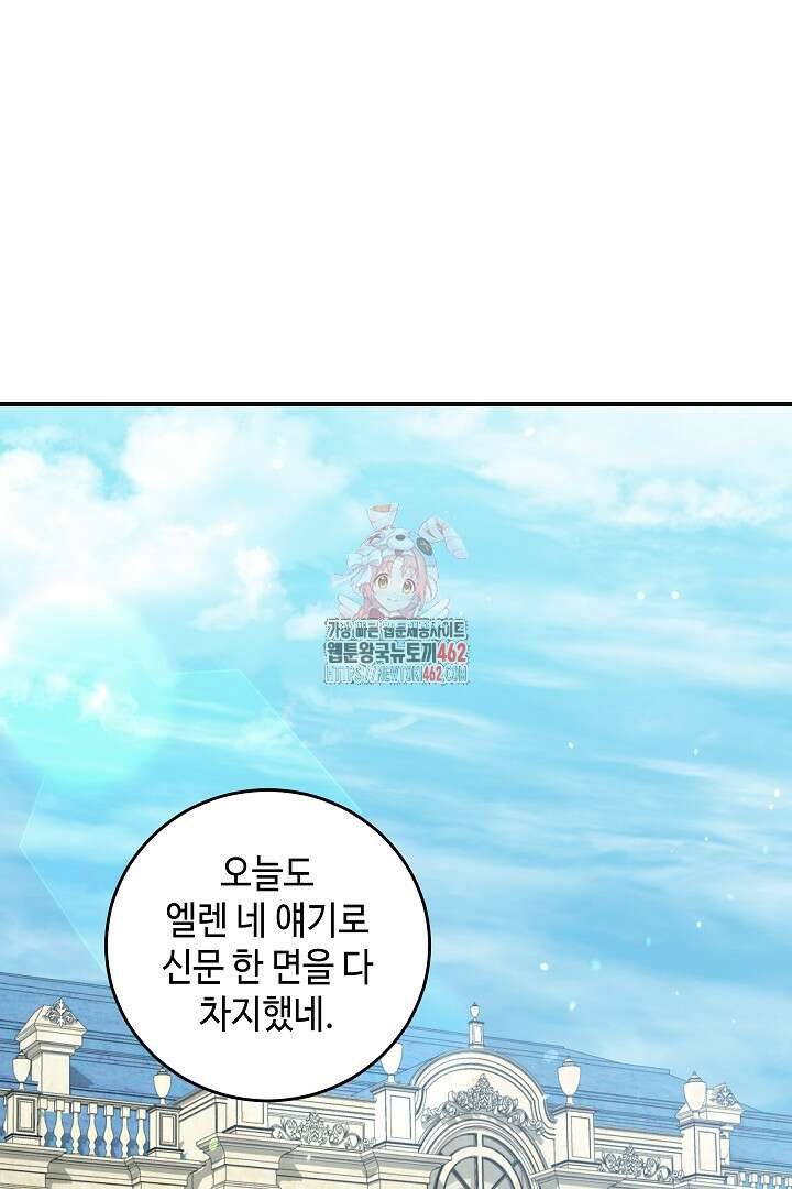 학부모들이 내게 집착한다 21화 1