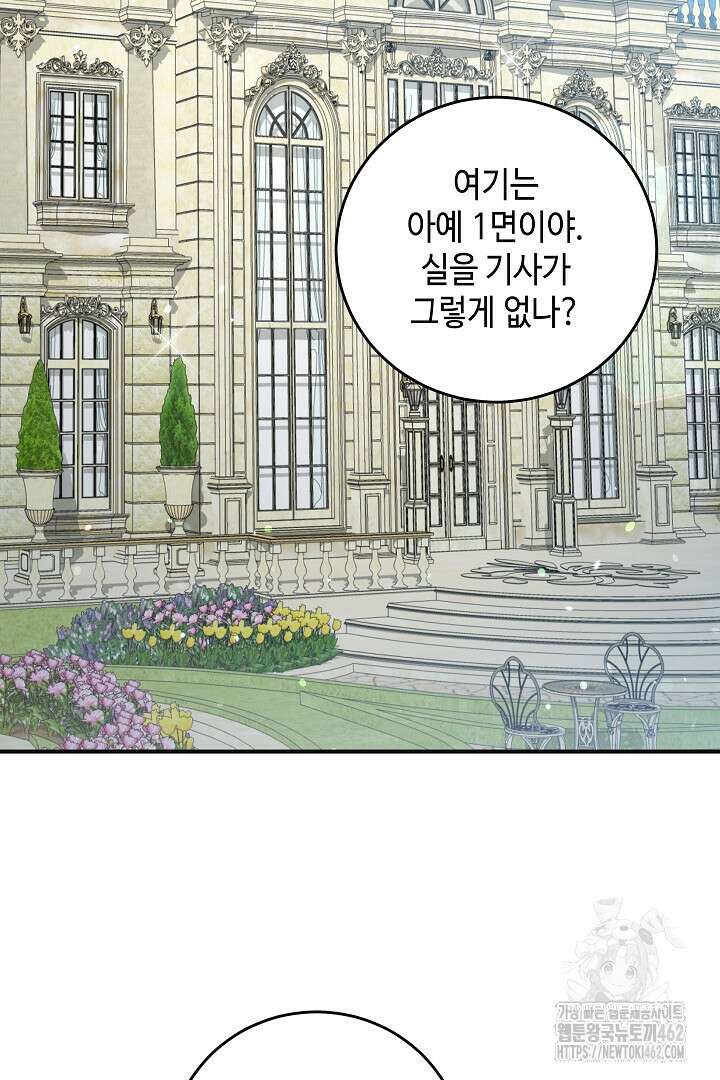 학부모들이 내게 집착한다 21화 2
