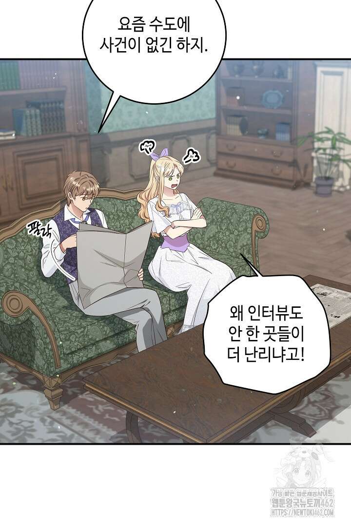 학부모들이 내게 집착한다 21화 3