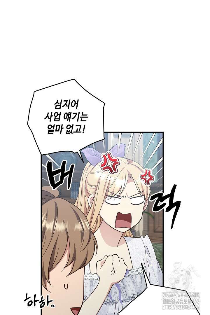 학부모들이 내게 집착한다 21화 4