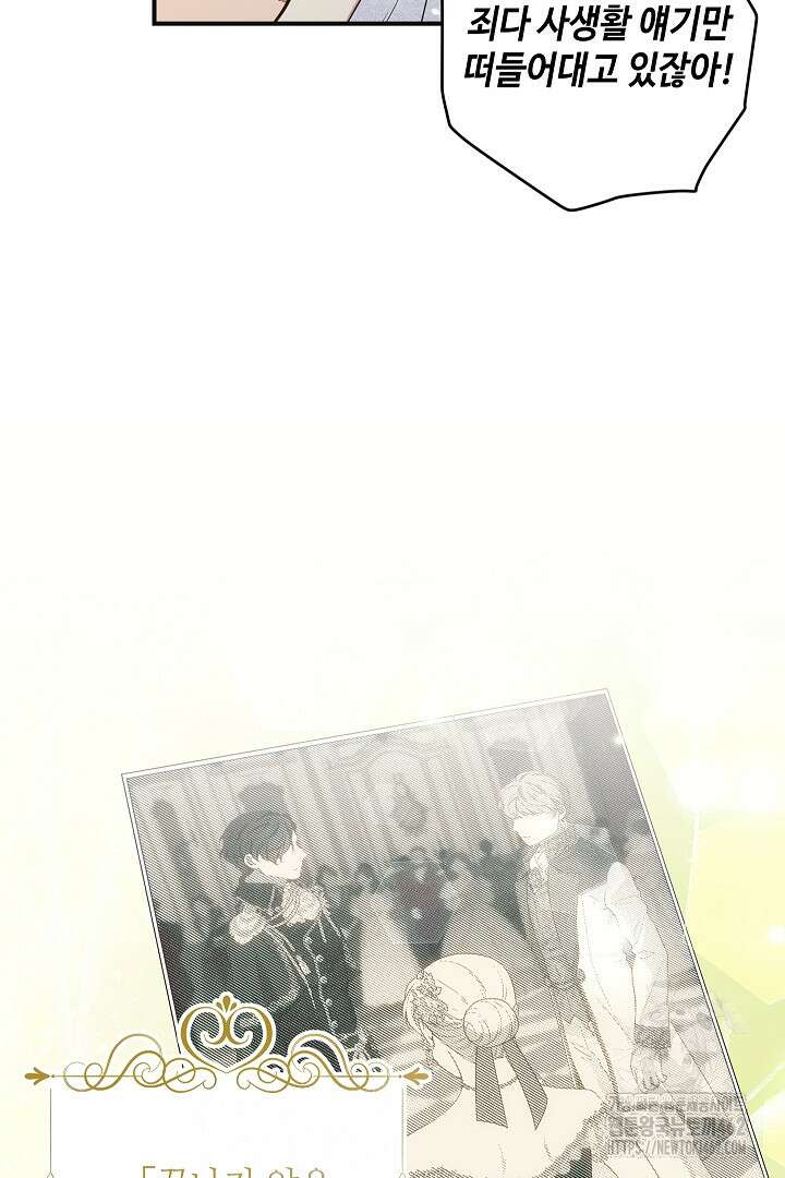 학부모들이 내게 집착한다 21화 5