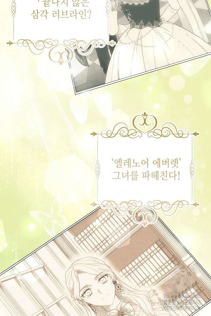 학부모들이 내게 집착한다 21화 6