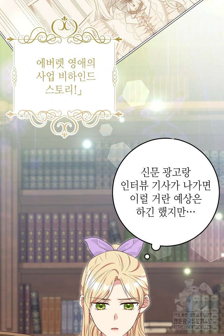 학부모들이 내게 집착한다 21화 7